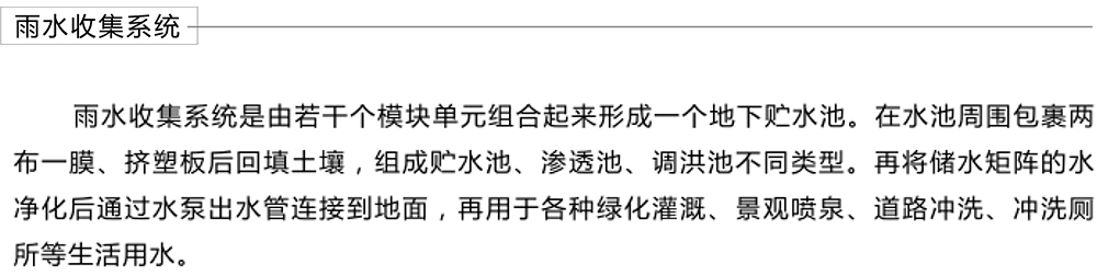 雨水回收利用系统、面源污染处理系统、屋顶绿化系统、智慧海绵系统 雨水回收利用系统、面源污染处理系统、屋顶绿化系统、智慧海绵系统